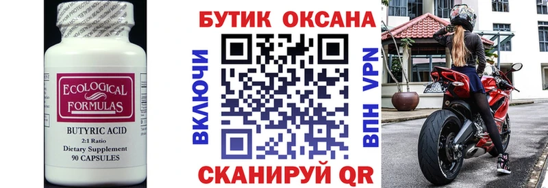 Бутират 99%  Апатиты 